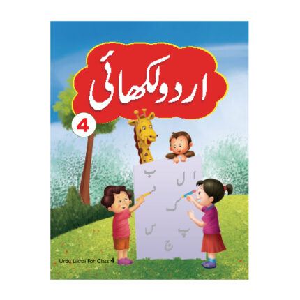 Urdu Likhai - Grade 4