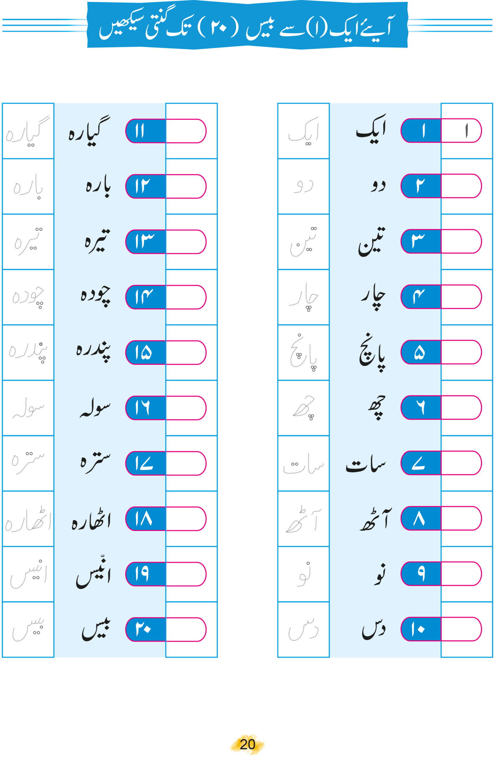 Ahsan Urdu Grade 1 corrections_pg20