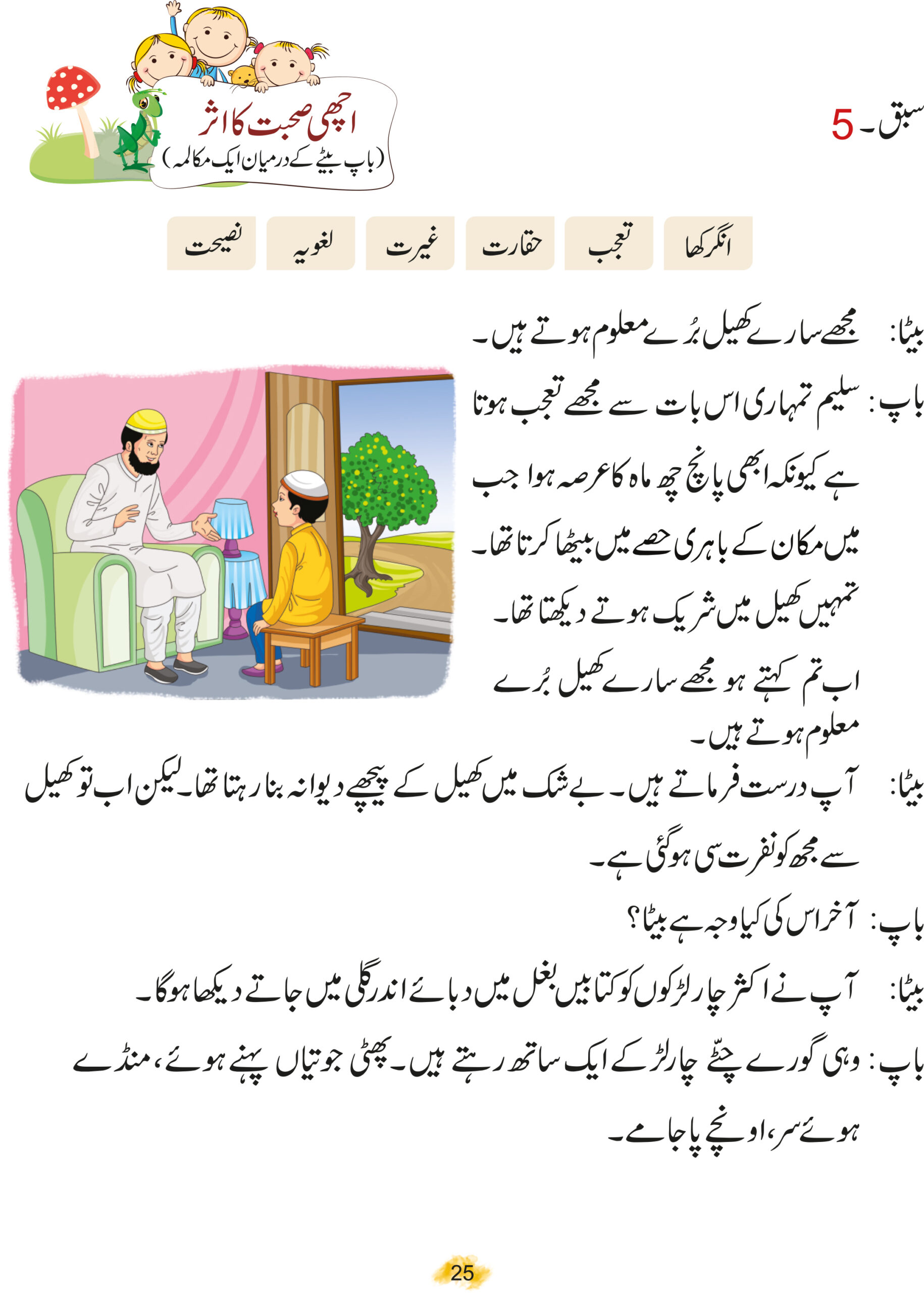 Revise Ahsan 5