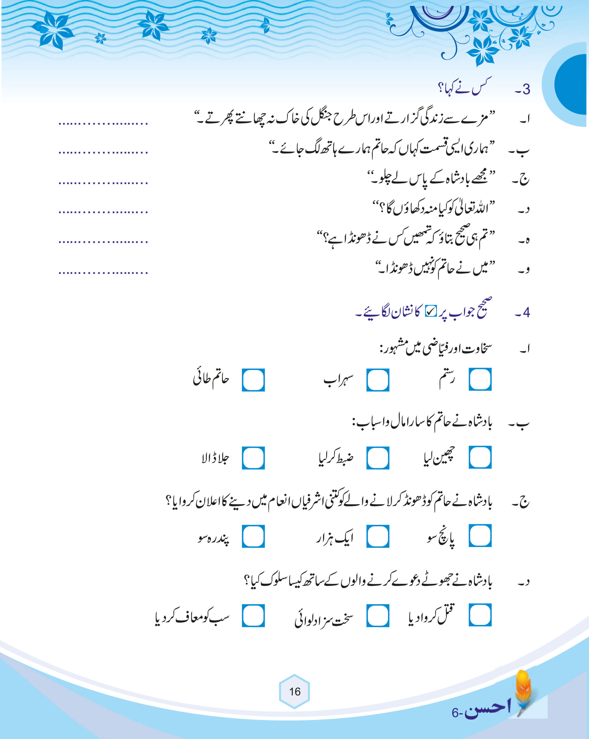 ehsan 6 (01-20)