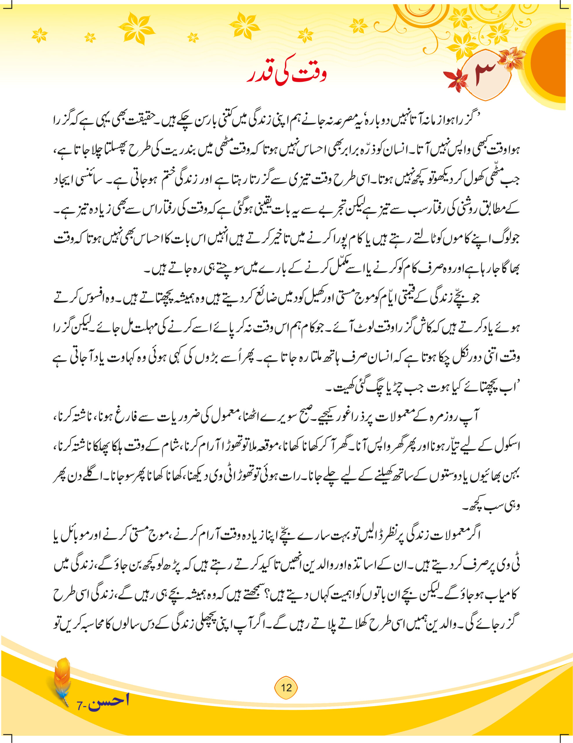 Revise Ahsan 7