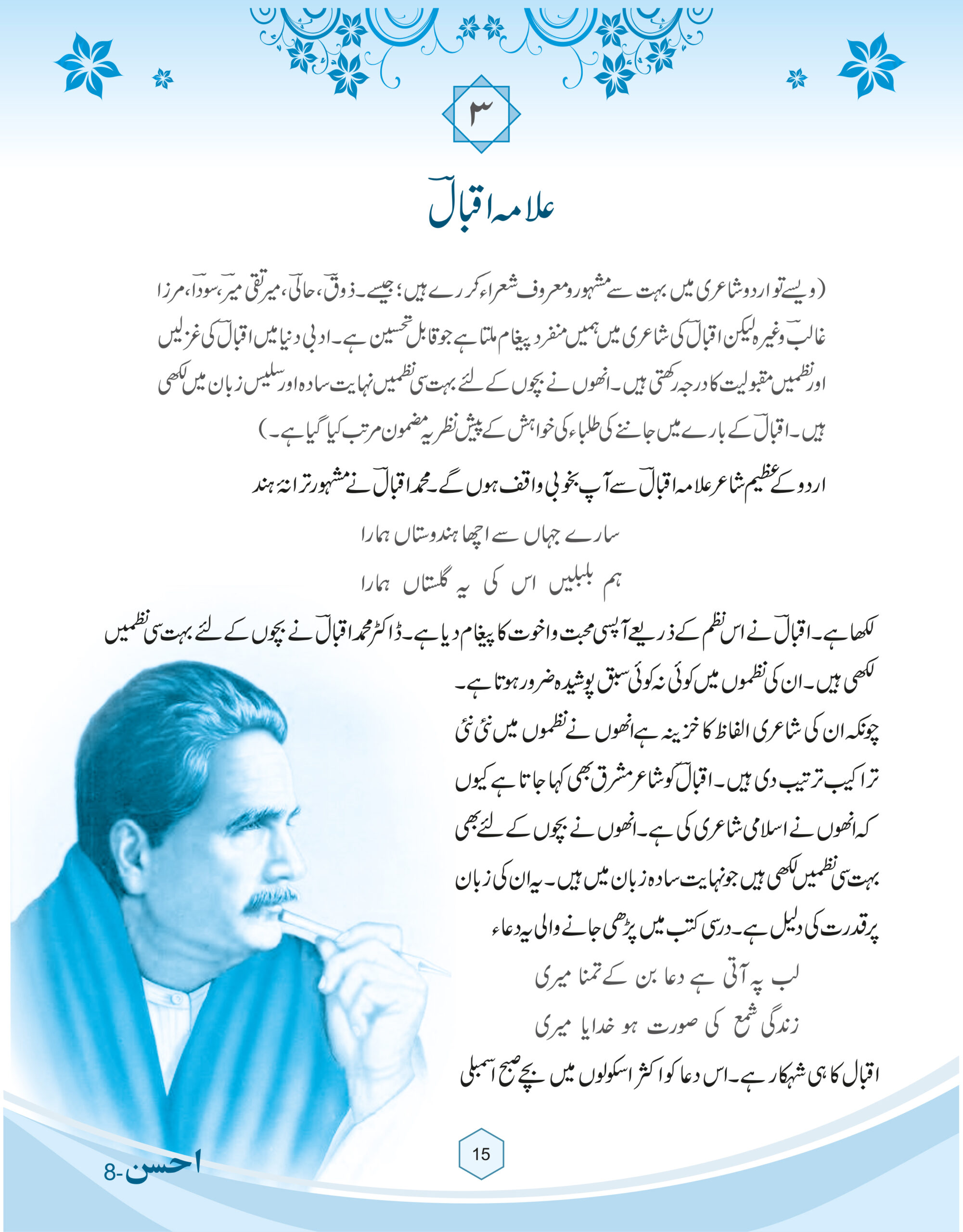 Ahsan 8
